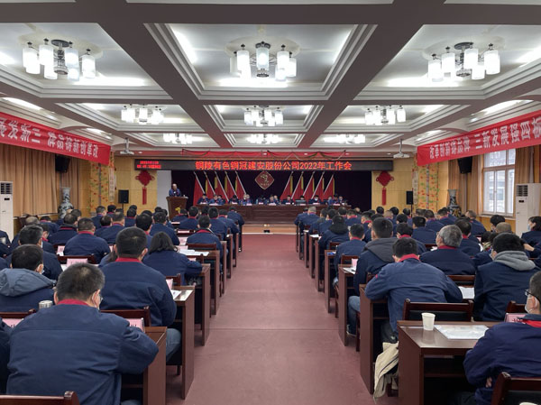 公司召開2022年工作會、二屆五次職代會、2021年度總結(jié)表...