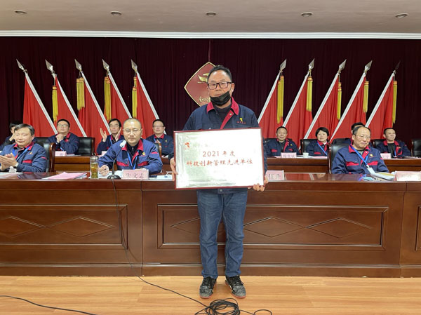 公司召開2022年工作會、二屆五次職代會、2021年度總結(jié)表彰大會